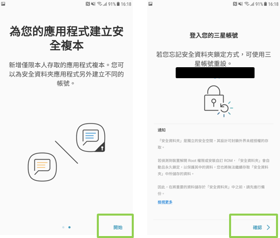 Galaxy J7 Pro 2017 如何建立安全資料夾?