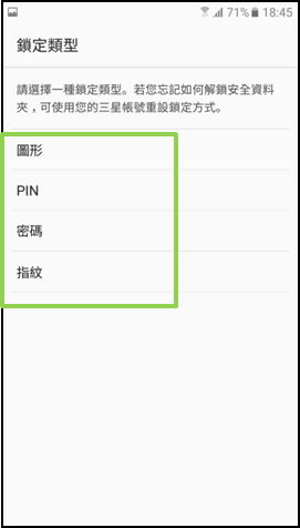 Galaxy J7 Pro 2017 如何建立安全資料夾?