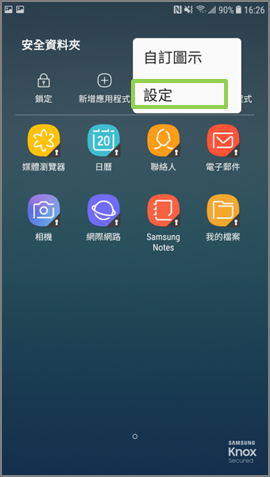 Galaxy J7 Pro 2017 我能否設定安全資料夾自動上鎖?