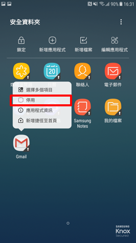 Galaxy J7 Pro 2017 安全資料夾內如何新增應用程式?