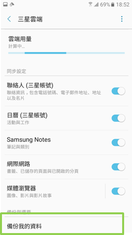 如何備份資料?
