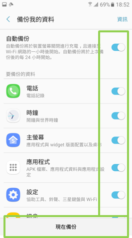 如何備份資料?