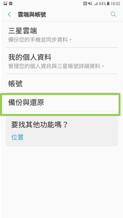 如何備份資料?