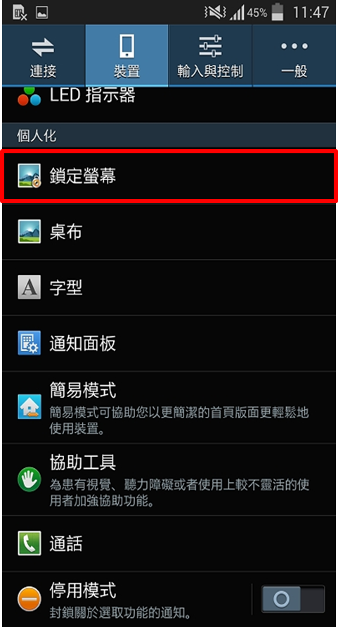 SM N900U 如何變更螢幕鎖定方式?