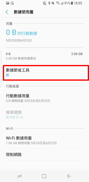 為什麼通知列上有一個圓圈中出現加號如「⊕」的圖示?