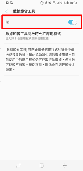 為什麼通知列上有一個圓圈中出現加號如「⊕」的圖示?