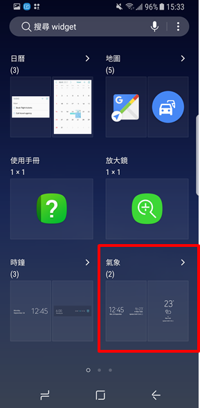 如何將天氣狀態新增至主螢幕?