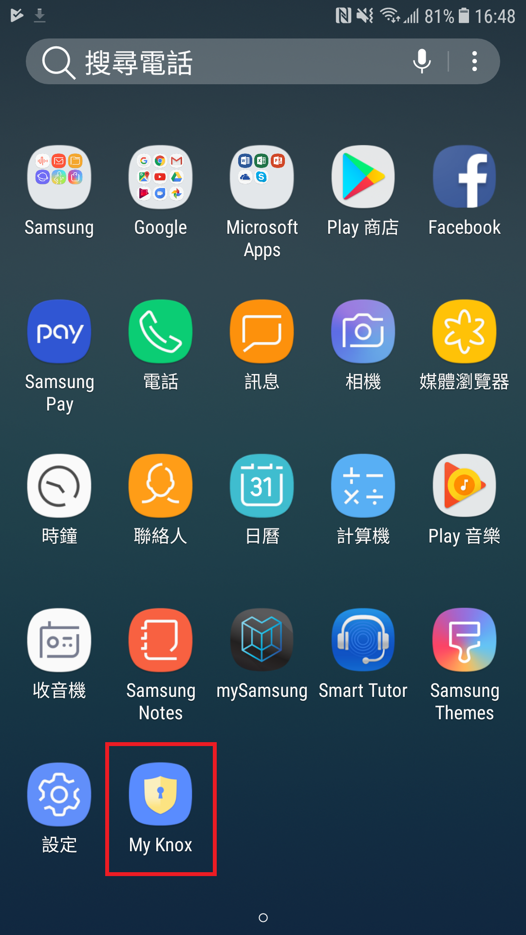 Galaxy Note 5 如何隱藏應用程式?