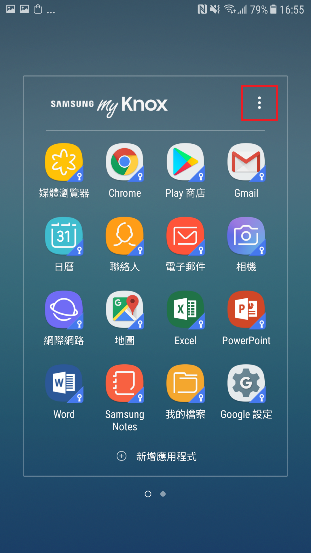 Galaxy Note 5 如何隱藏應用程式?