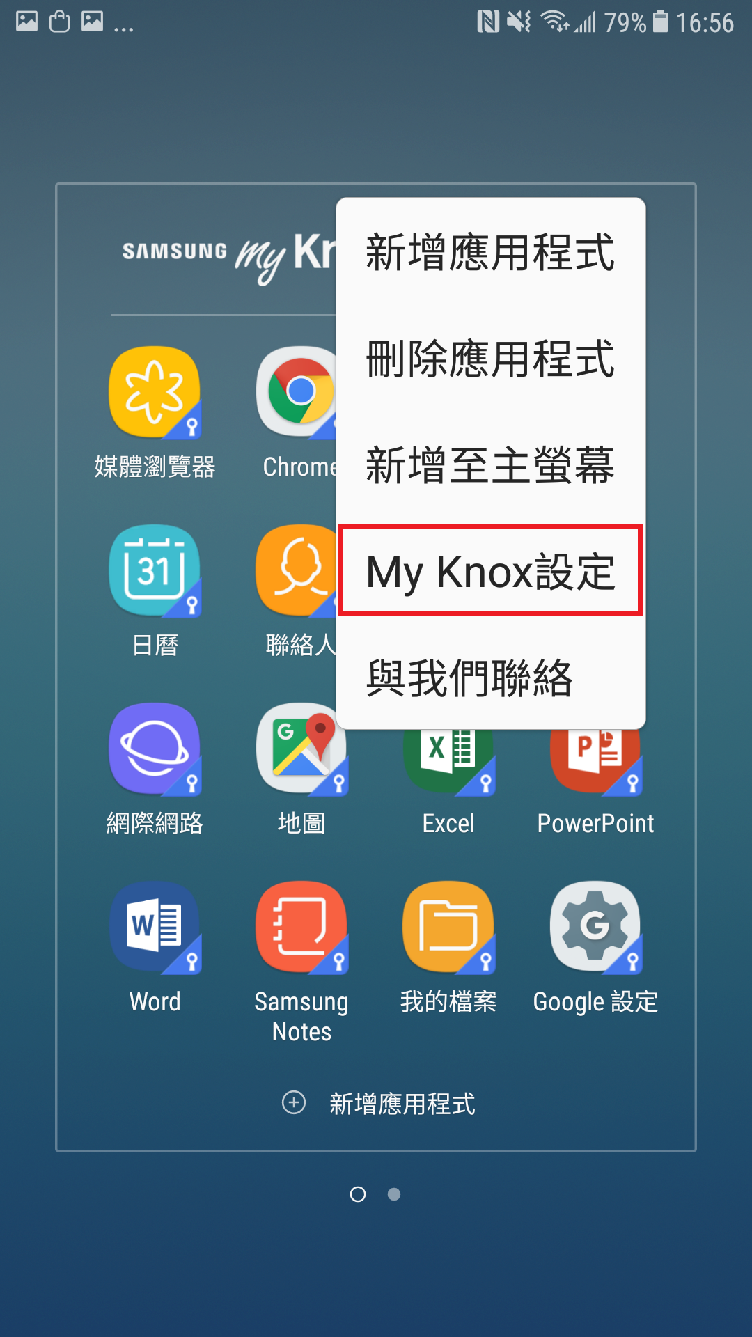 Galaxy Note 5 如何隱藏應用程式?