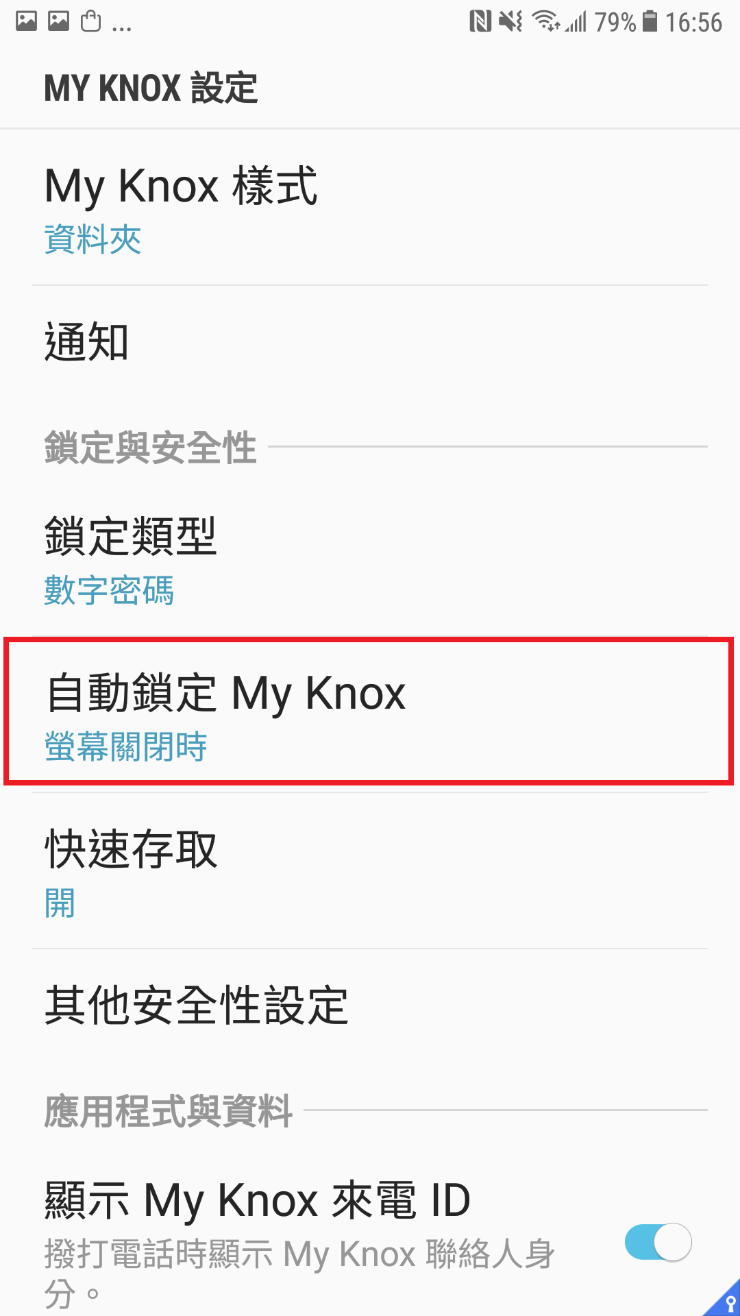 Galaxy Note 5 如何隱藏應用程式?
