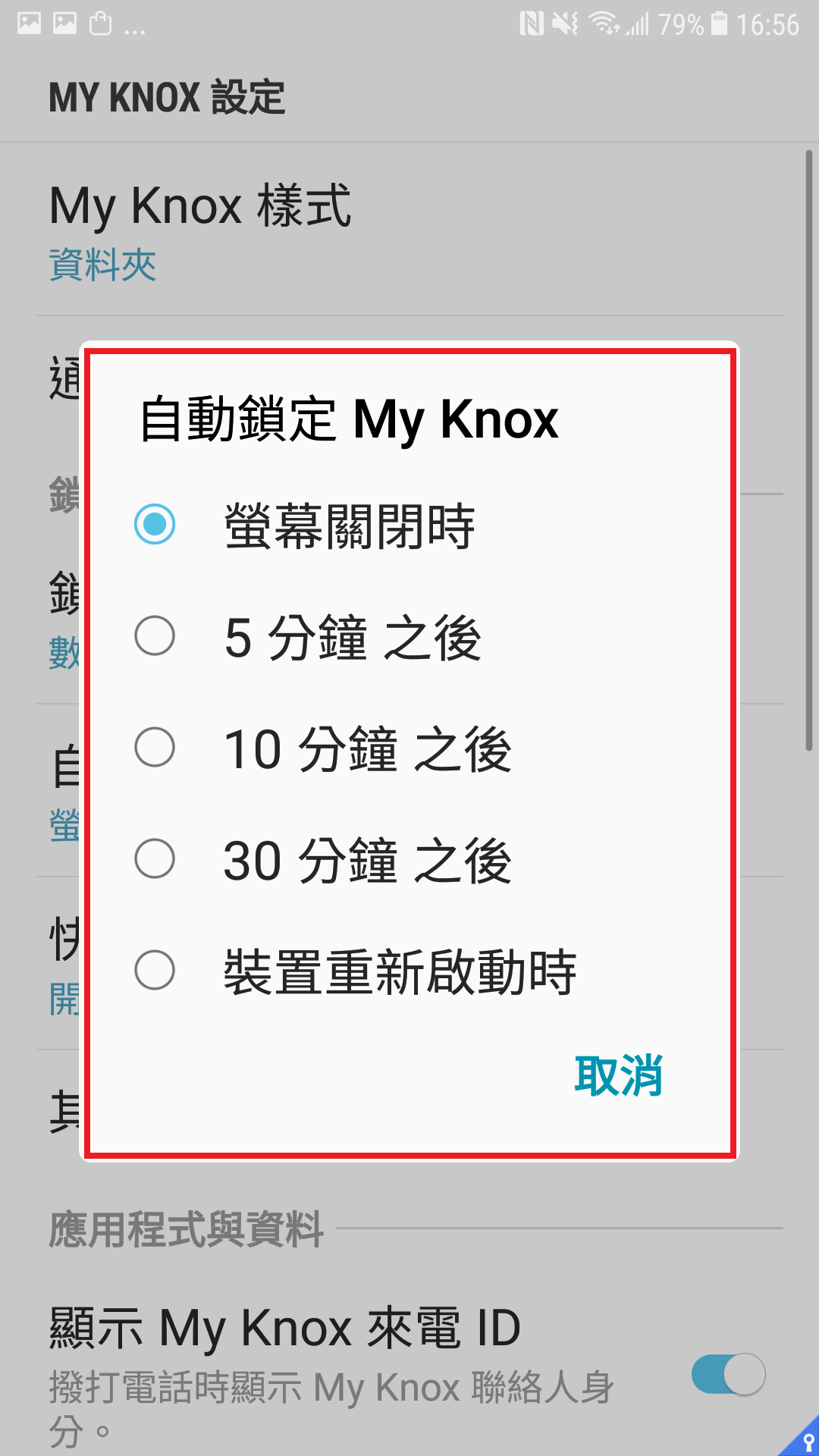 Galaxy Note 5 如何隱藏應用程式?