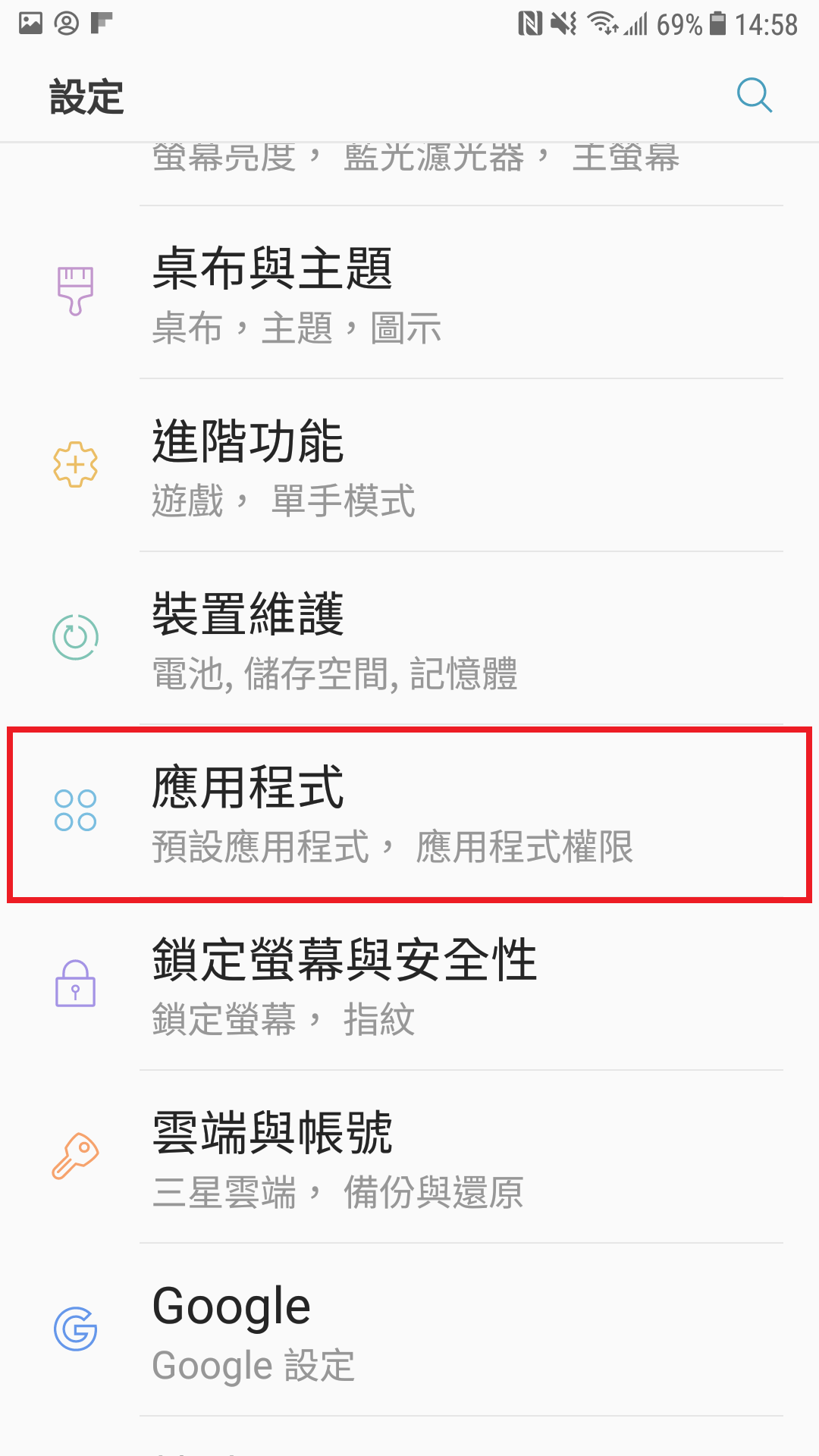 如何關閉「長按 Home 鍵喚醒 Google app」的功能?