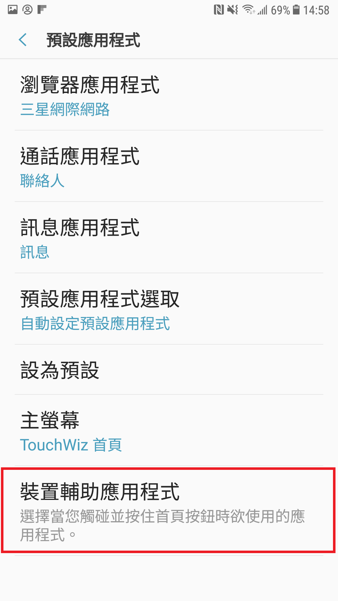 如何關閉「長按 Home 鍵喚醒 Google app」的功能?