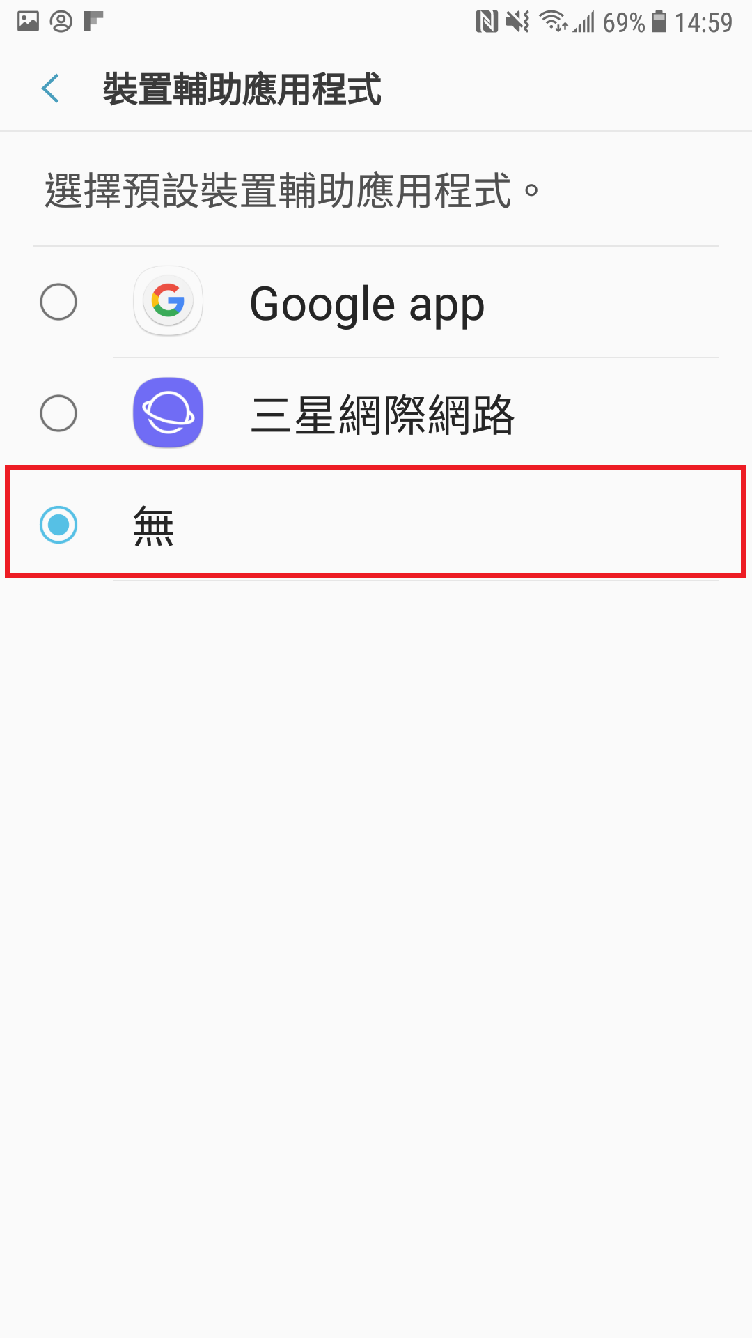 如何關閉「長按 Home 鍵喚醒 Google app」的功能?