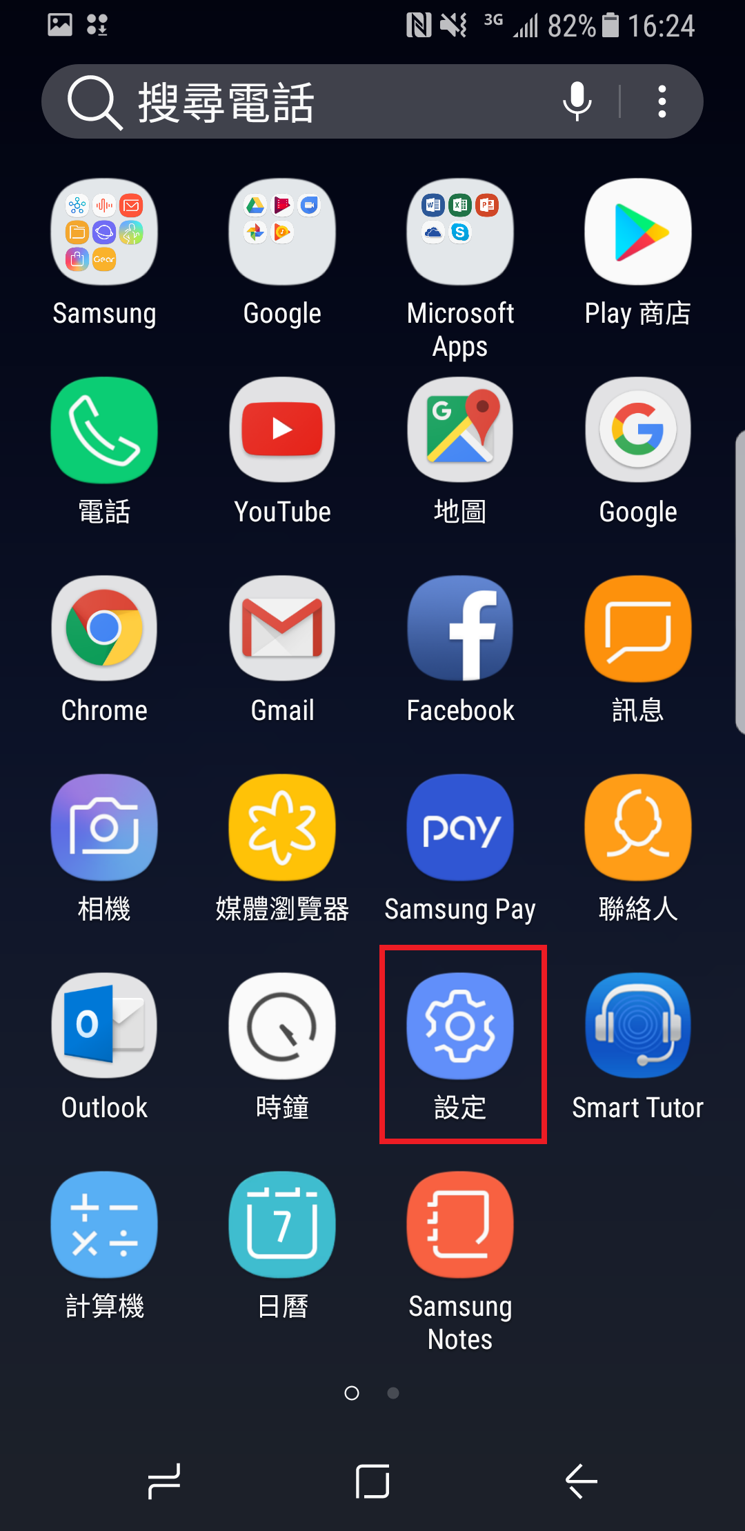 S8 / S8+ 如何將網路分享給電腦或其他手機使用?