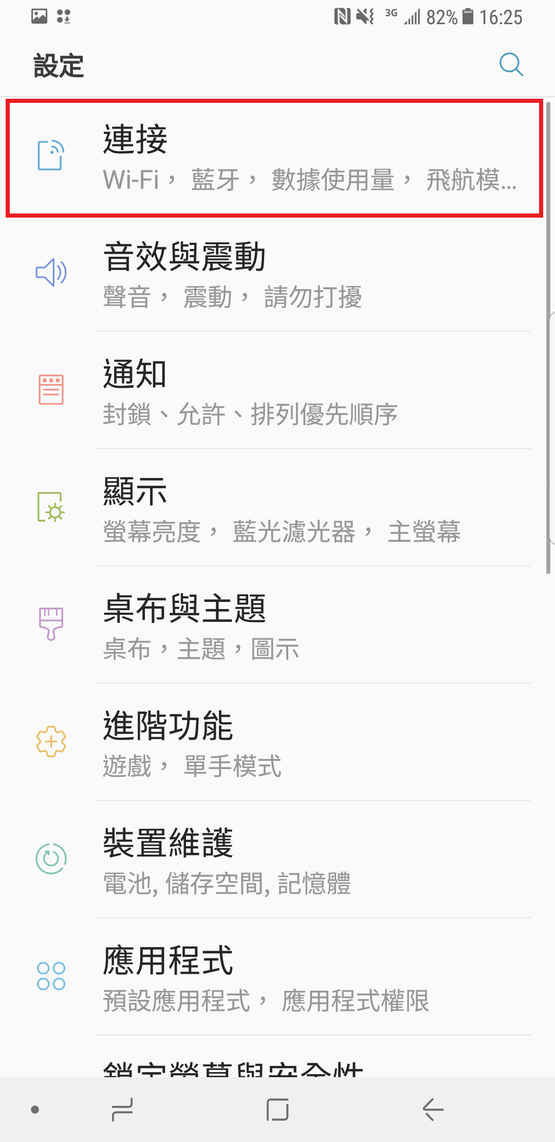 S8 / S8+ 如何將網路分享給電腦或其他手機使用?