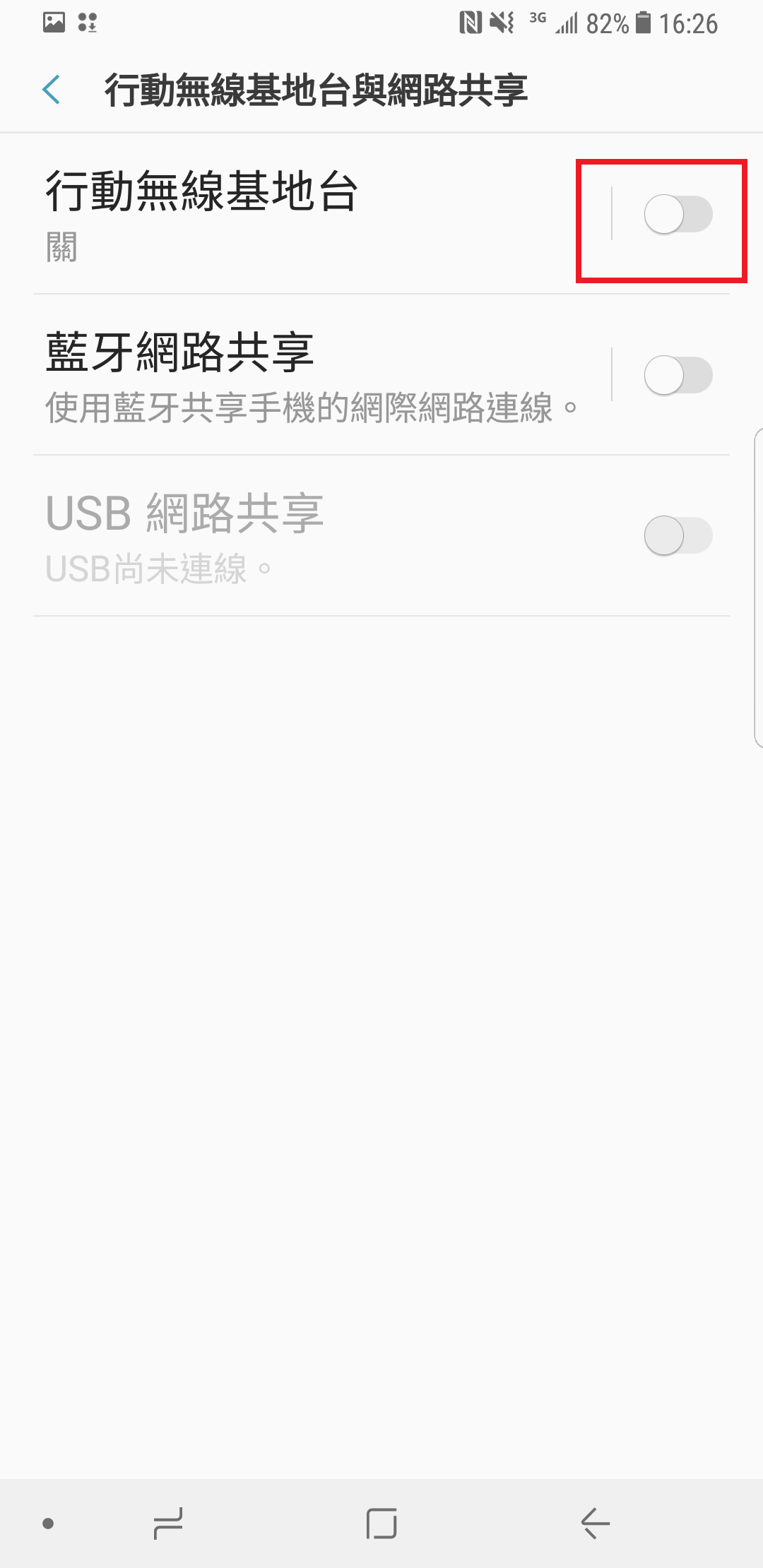 S8 / S8+ 如何將網路分享給電腦或其他手機使用?