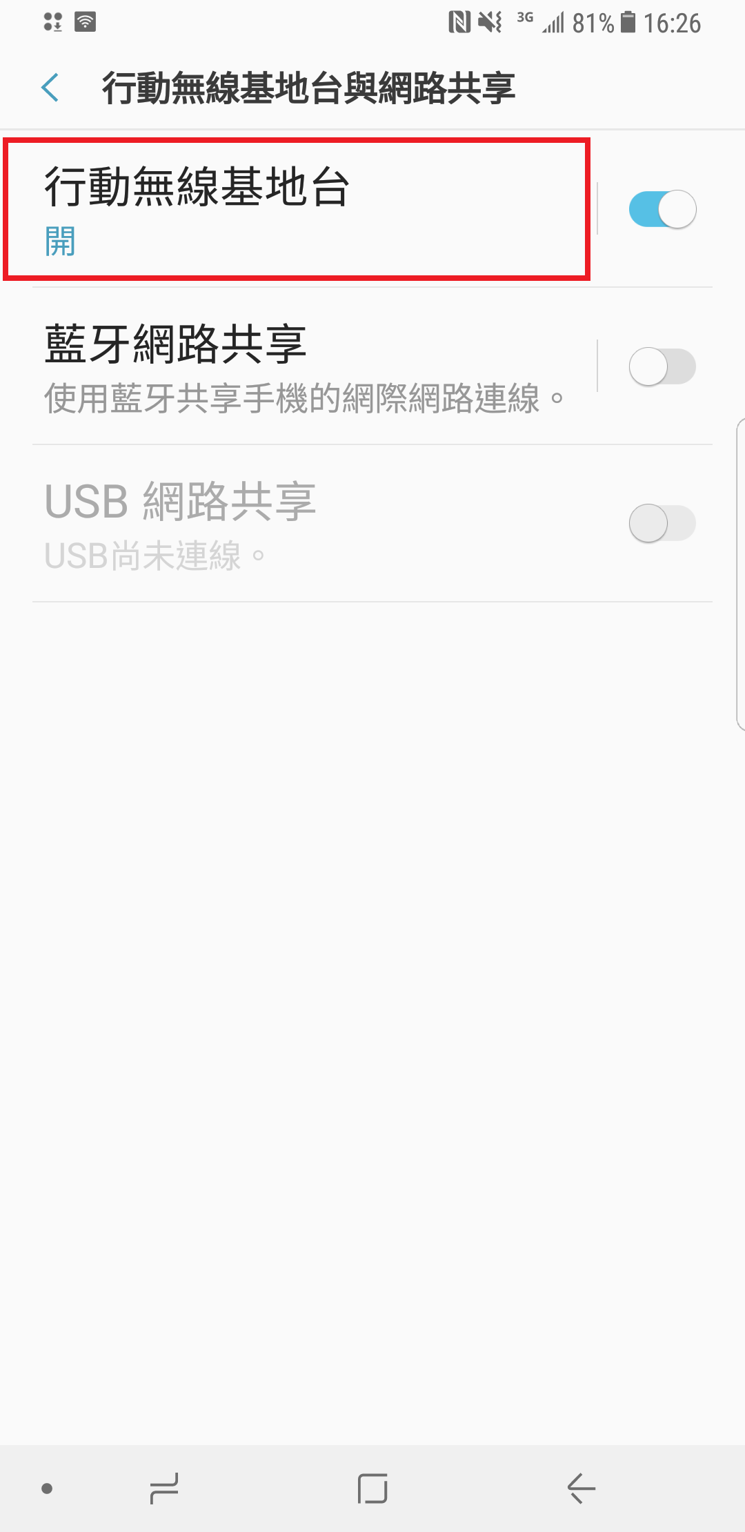 S8 / S8+ 如何將網路分享給電腦或其他手機使用?