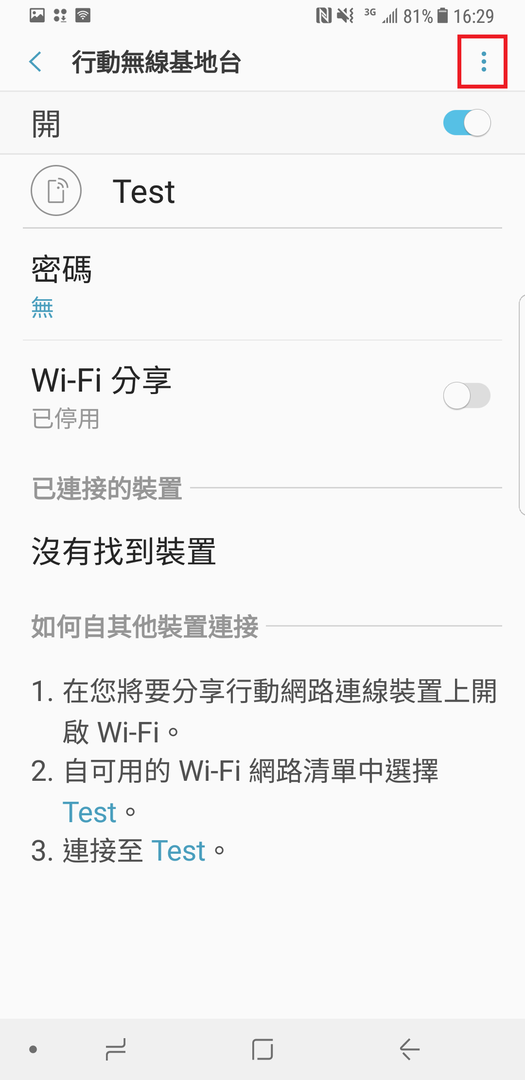 S8 / S8+ 如何將網路分享給電腦或其他手機使用?