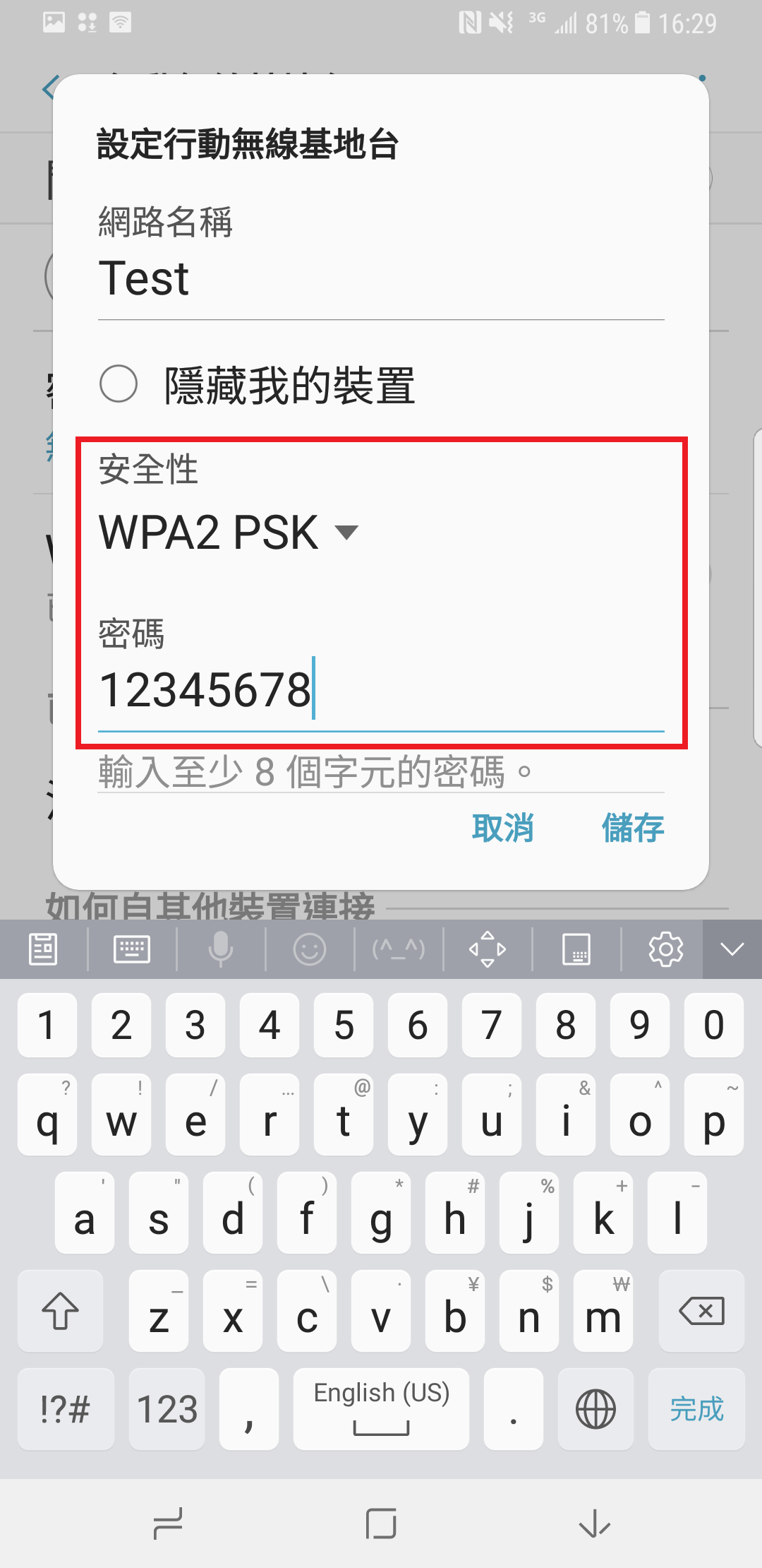 S8 / S8+ 如何將網路分享給電腦或其他手機使用?