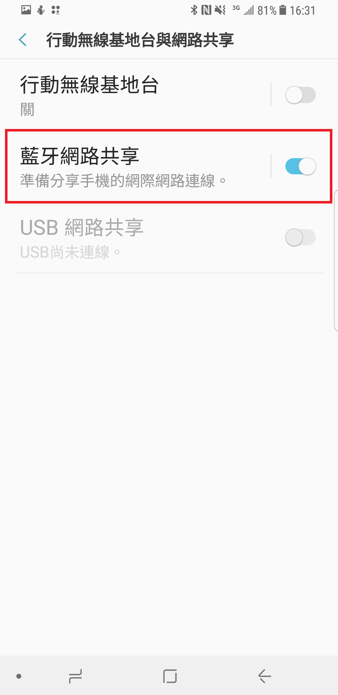 S8 / S8+ 如何將網路分享給電腦或其他手機使用?