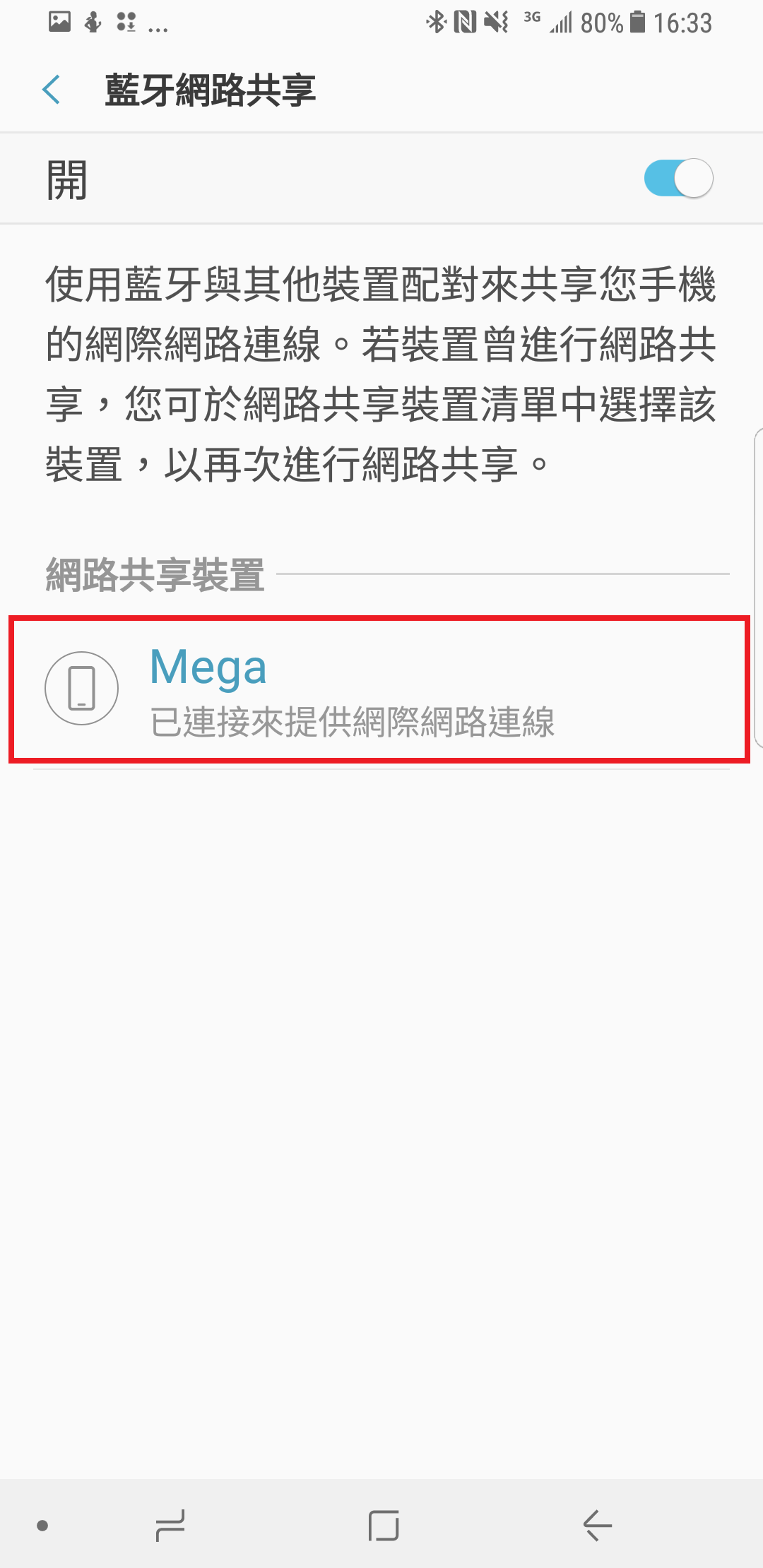 S8 / S8+ 如何將網路分享給電腦或其他手機使用?