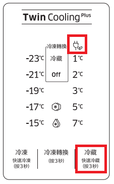 RT43 雙循環雙門系列冰箱 如何設定智慧轉換功能?