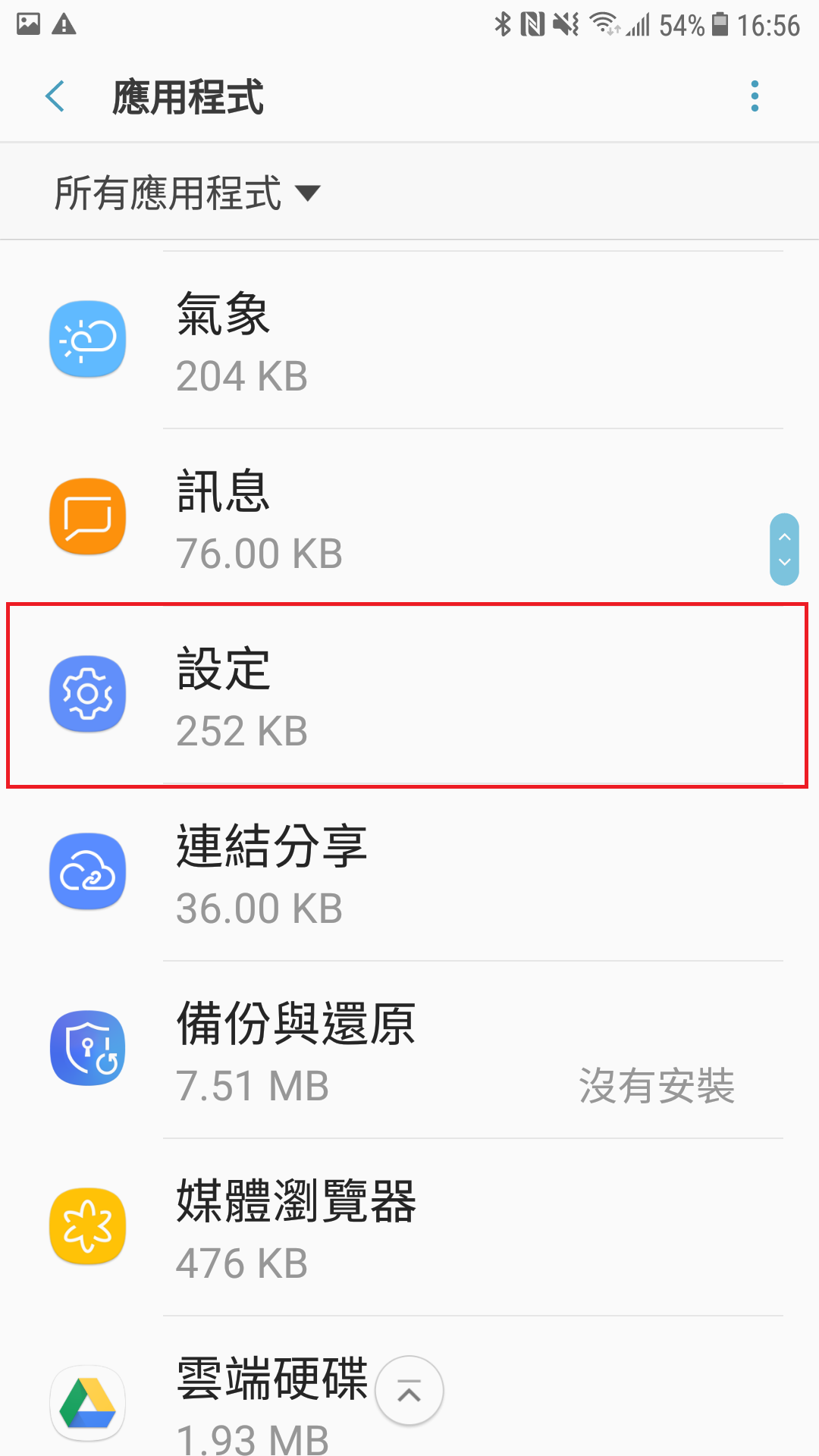 如何開啟 / 關閉「開發人員選項」?
