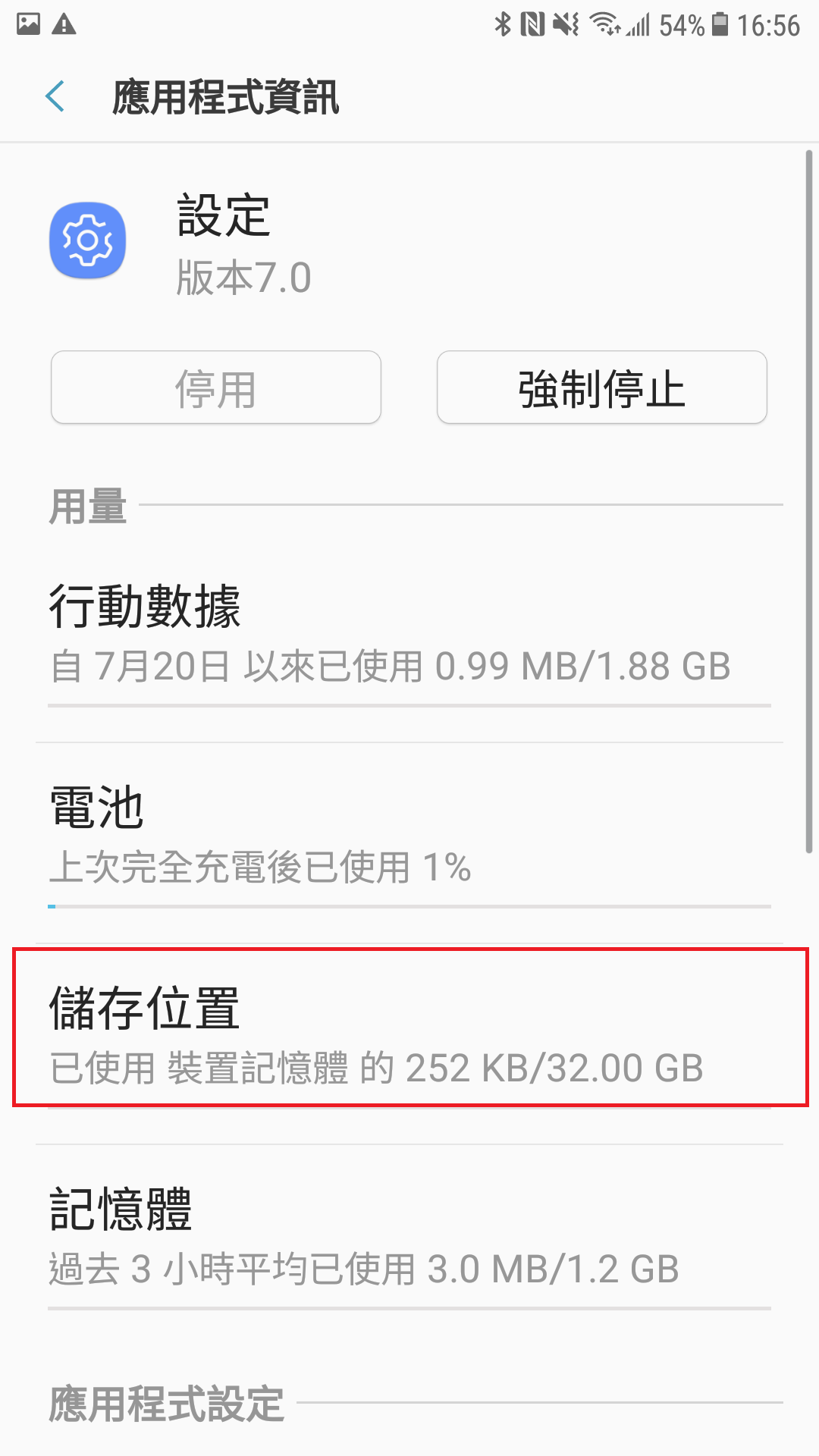 如何開啟 / 關閉「開發人員選項」?