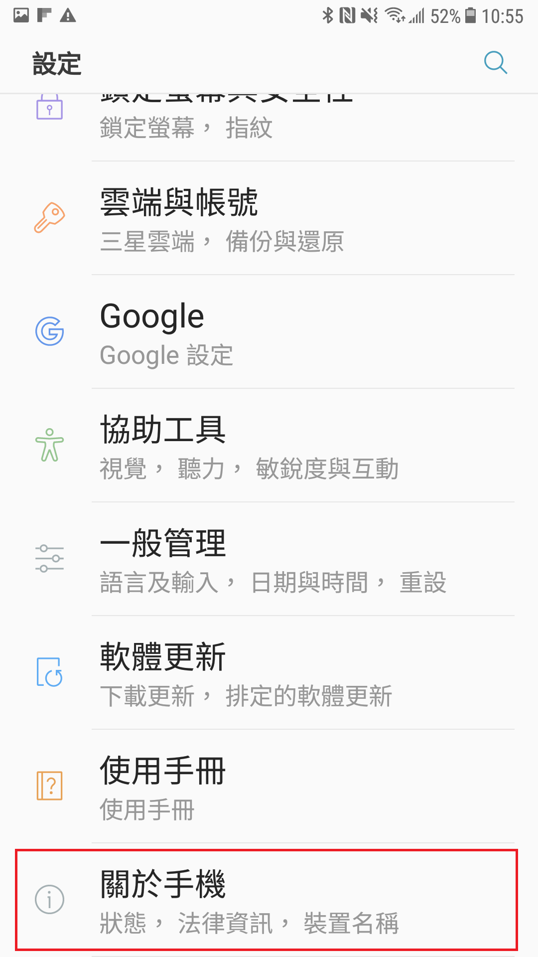 我該如何查詢手機目前的作業系統版本?如何更新系統版本?