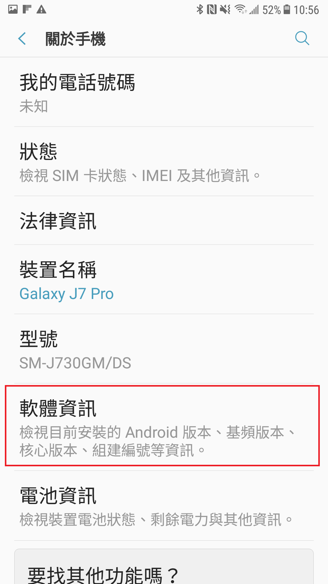 我該如何查詢手機目前的作業系統版本?如何更新系統版本?