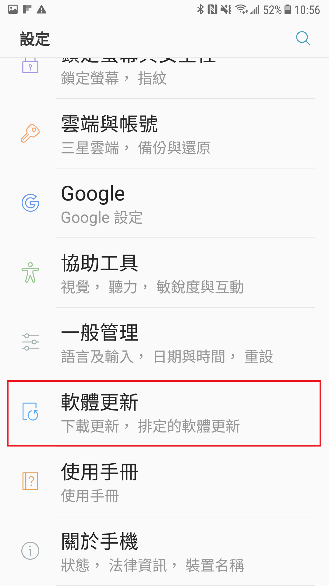 我該如何查詢手機目前的作業系統版本?如何更新系統版本?