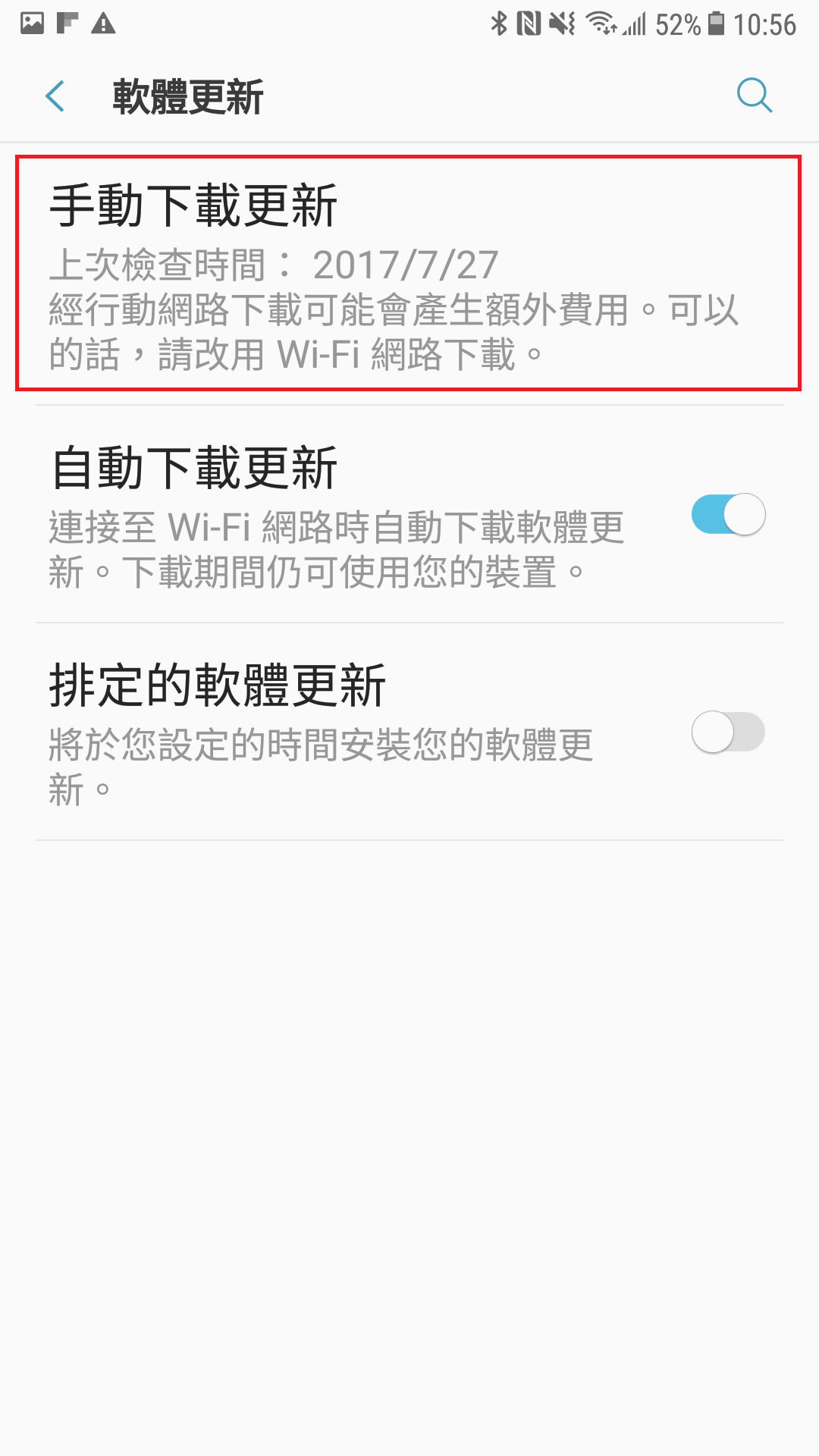 我該如何查詢手機目前的作業系統版本?如何更新系統版本?