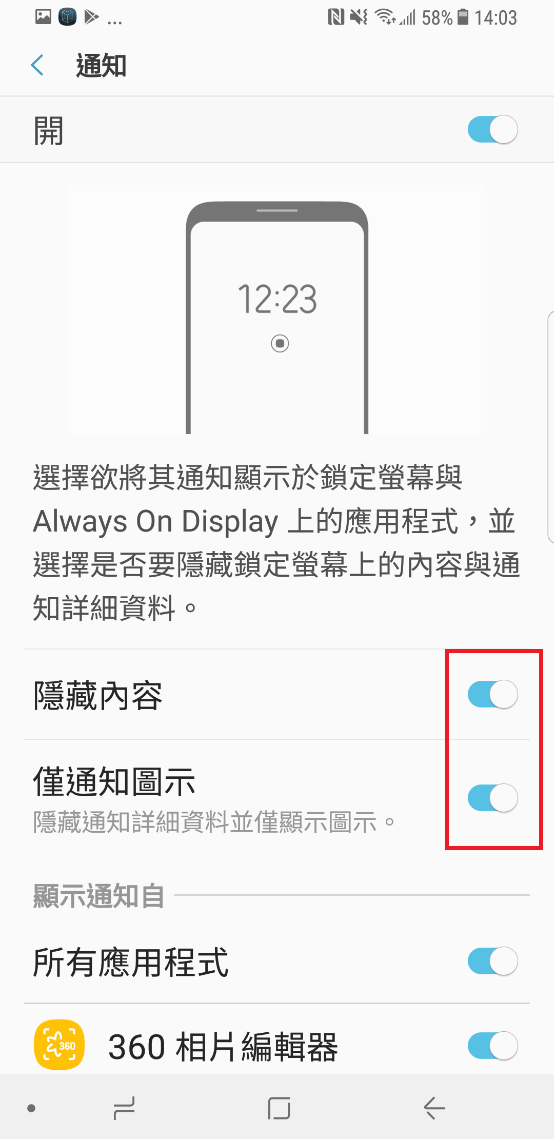 如何隱藏鎖定螢幕上的通知內容?