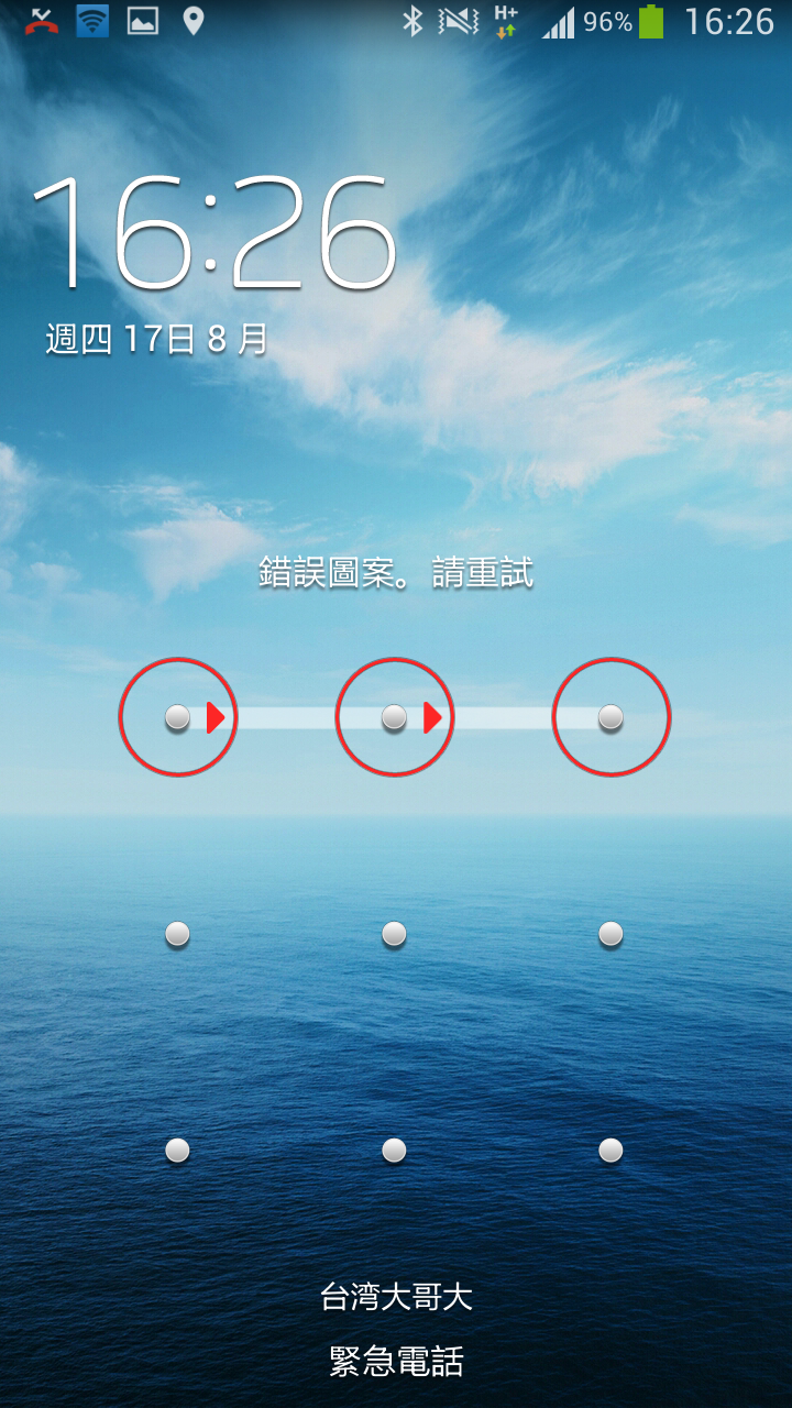 螢幕鎖解不開,忘記備份密碼
