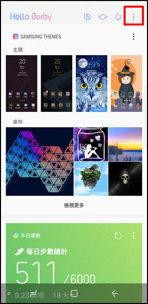 Bixby 如何在 Bixby Home 中新增應用程式卡片?