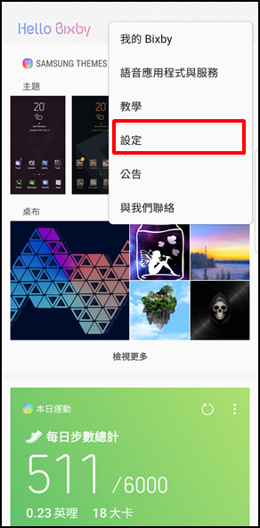 Bixby 如何在 Bixby Home 中新增應用程式卡片?