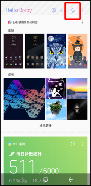 Bixby 如何設定與變更提醒條件?