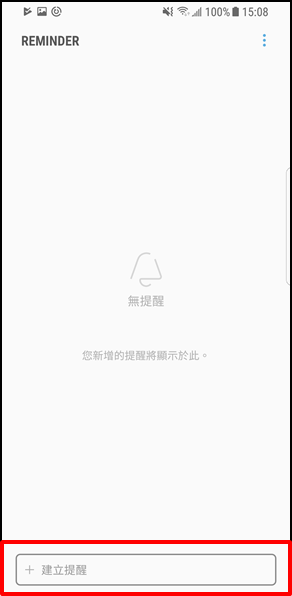 Bixby 如何設定與變更提醒條件?