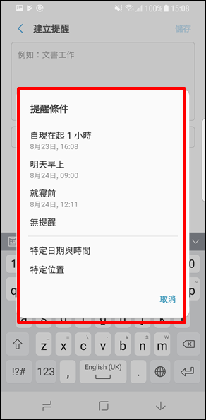 Bixby 如何設定與變更提醒條件?