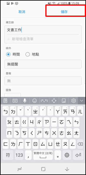 Bixby 如何設定與變更提醒條件?