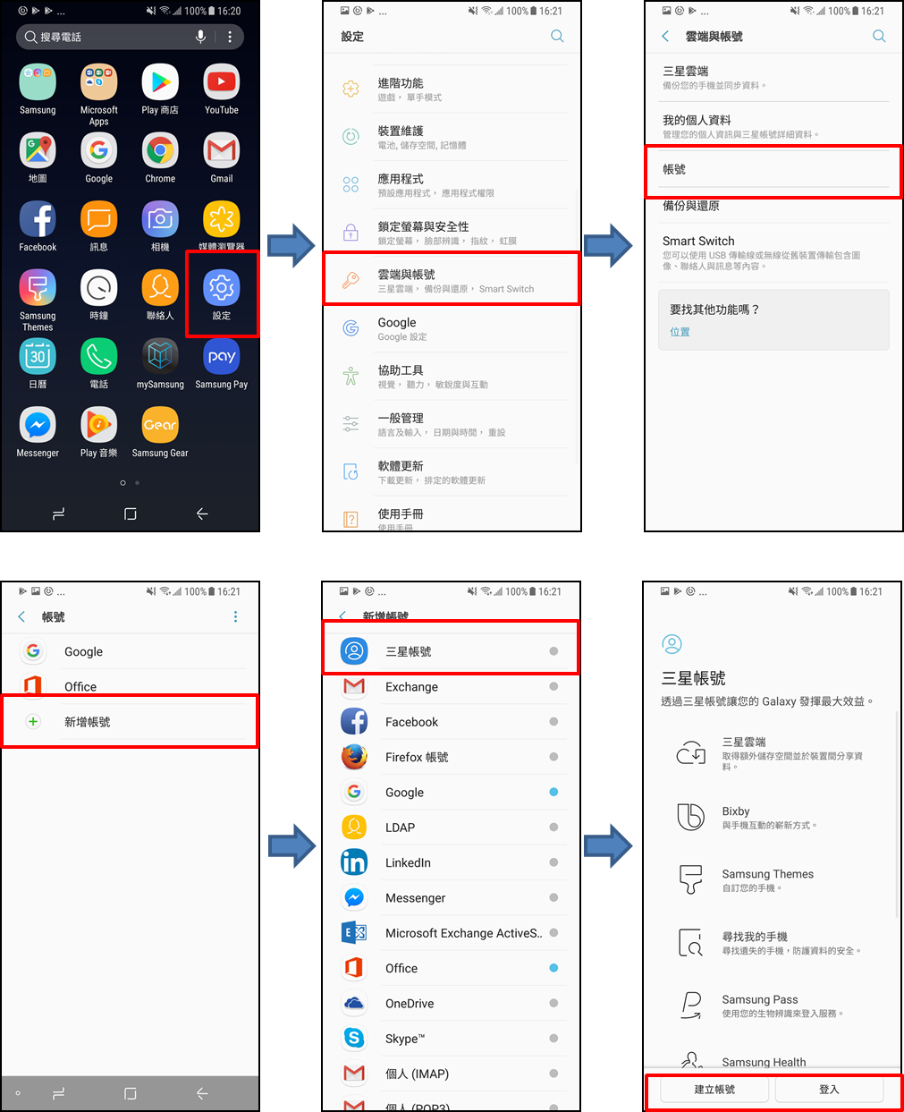 如何設定及使用三星帳號