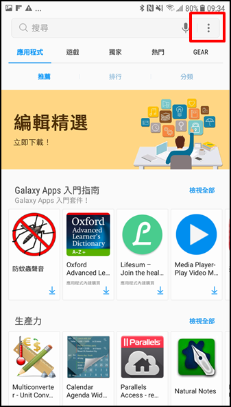 自 GALAXY Apps 下載之三星應用程式如何自動更新至最新版本?
