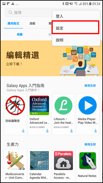 自 GALAXY Apps 下載之三星應用程式如何自動更新至最新版本?
