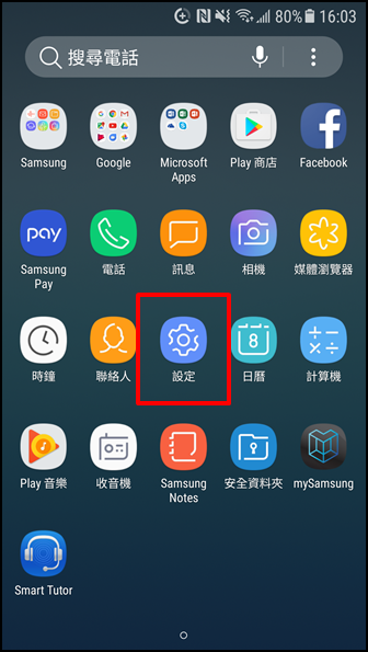 Galaxy Note 5 如何防止在背景執行的應用程式連接行動數據?