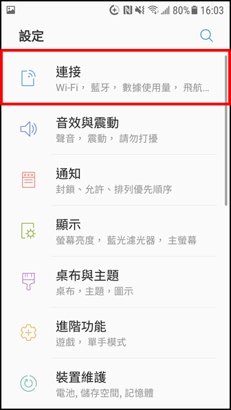 Galaxy Note 5 如何防止在背景執行的應用程式連接行動數據?