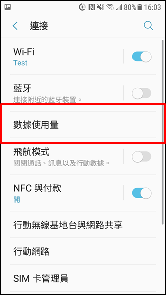Galaxy Note 5 如何防止在背景執行的應用程式連接行動數據?
