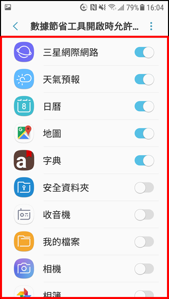 Galaxy Note 5 如何防止在背景執行的應用程式連接行動數據?