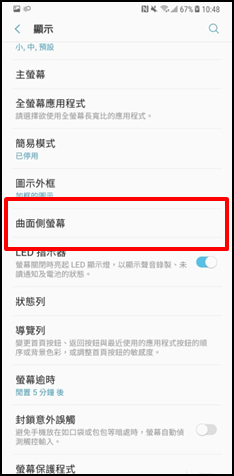 Note 8 曲面側螢幕面板側拉標籤不見了,導致我無法開啟曲面測螢幕面板,該怎麼辦?